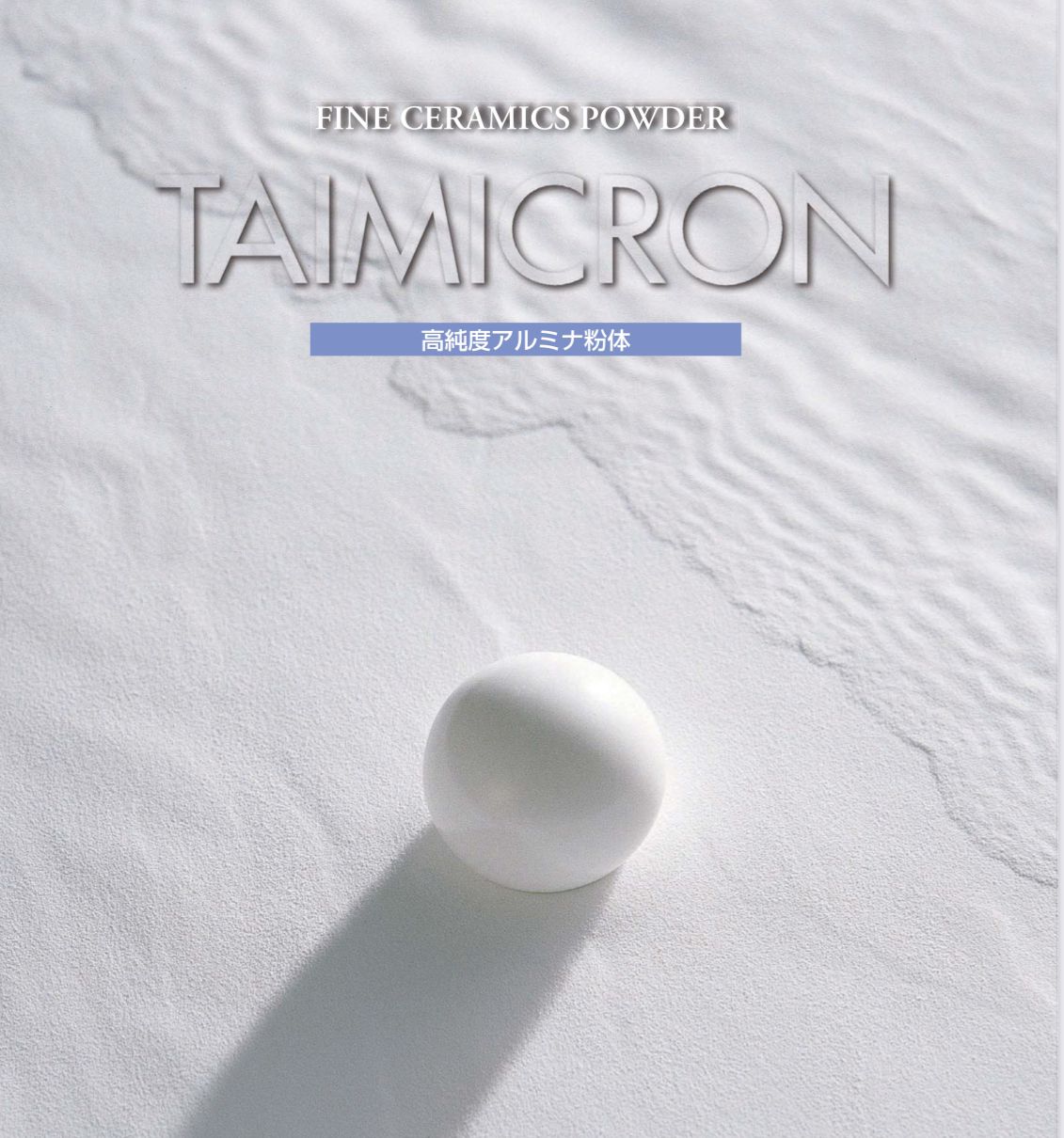 大明化学高纯氧化铝