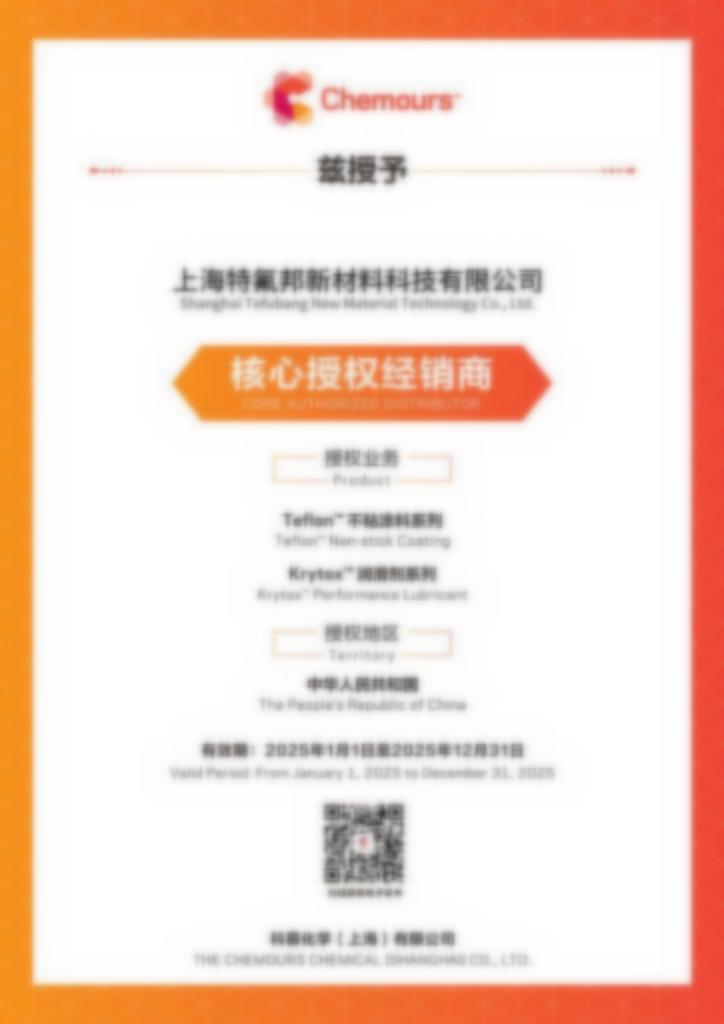 科慕（原杜邦）代理证