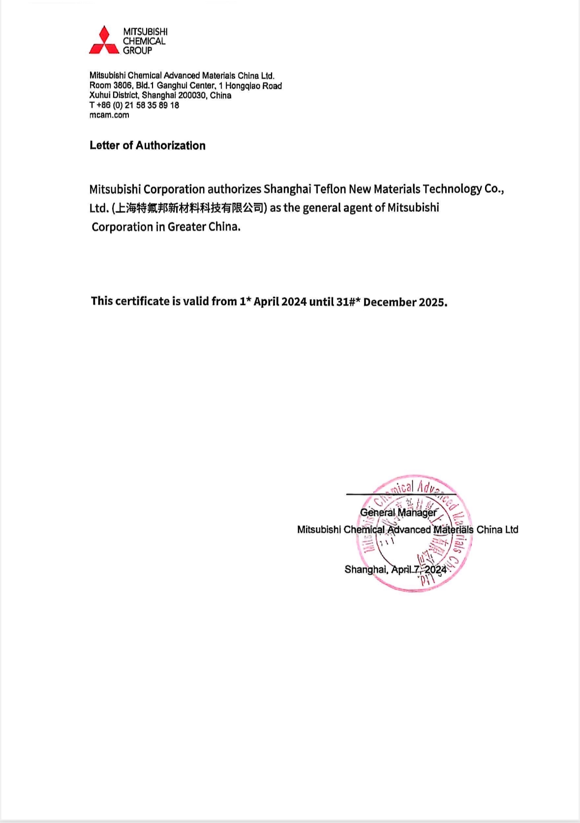 三菱化学高新材料代理资质