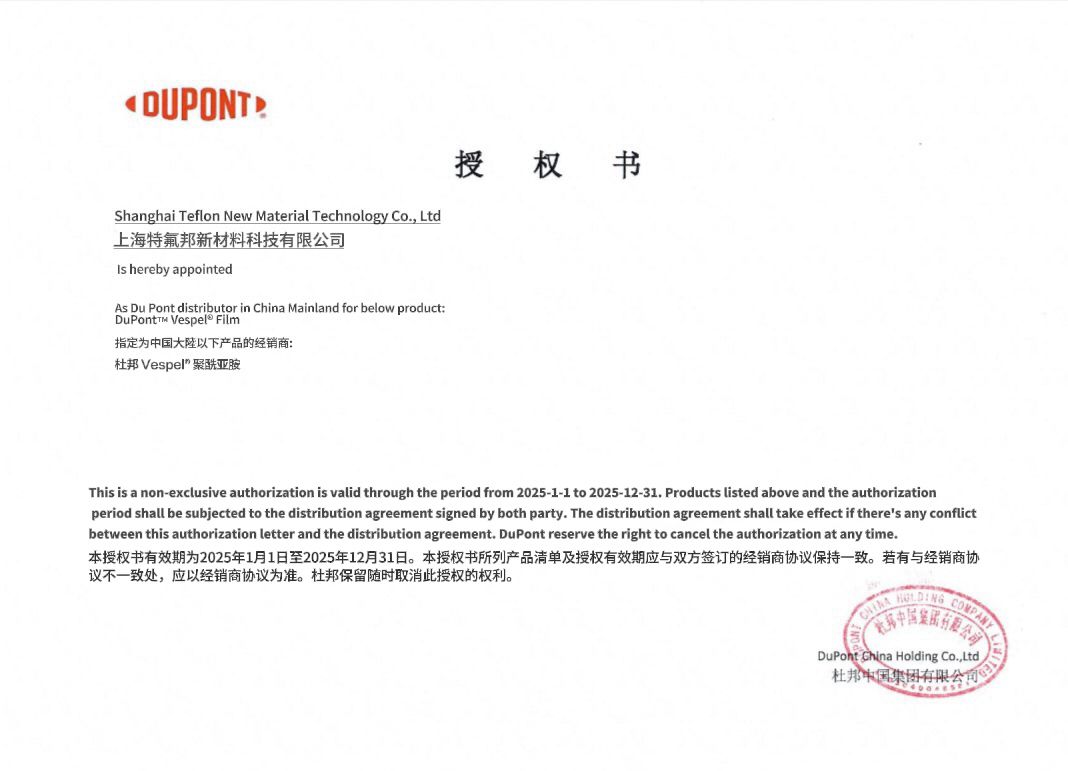 Vespel代理资质